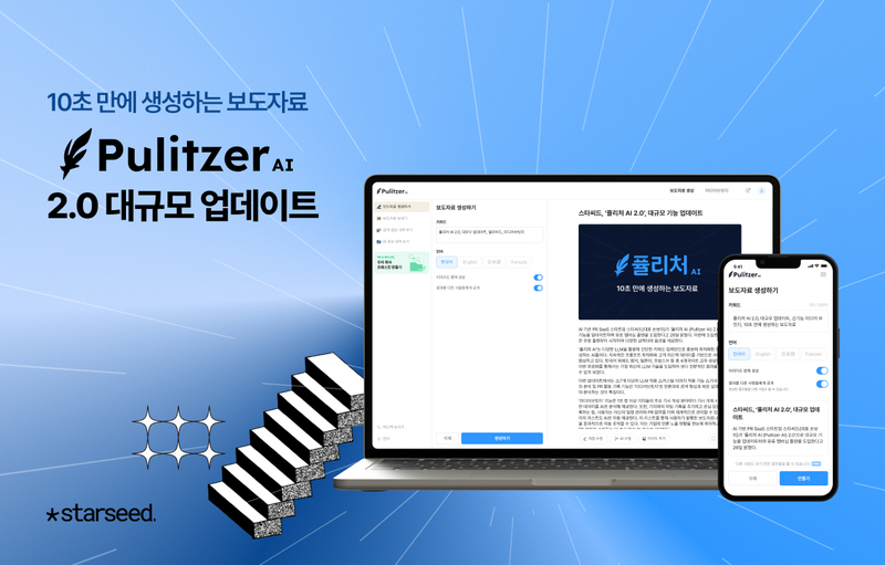 스타씨드, '퓰리처 AI 2.0' 업데이트 앞세워 유료 멤버십 추진