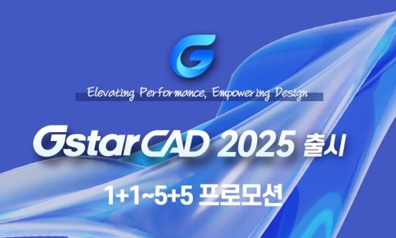 모두솔루션, 웨비나 통해 GstarCAD 업데이트 기능 소개한다