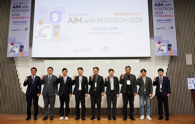 [TAS 2024] AIM with POSTECH 컨퍼런스 개최 'AI 제조산업에 힘을 싣다'