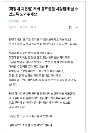 [단독] 금호타이어, 심각한 직장 내 괴롭힘 의혹?…사적 영역이라 확인 불가