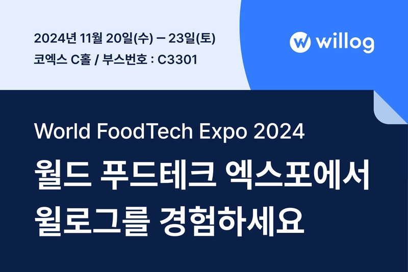 윌로그, ‘2024 월드 푸드테크 엑스포’ 참가…식품 모니터링 솔루션 선보인다