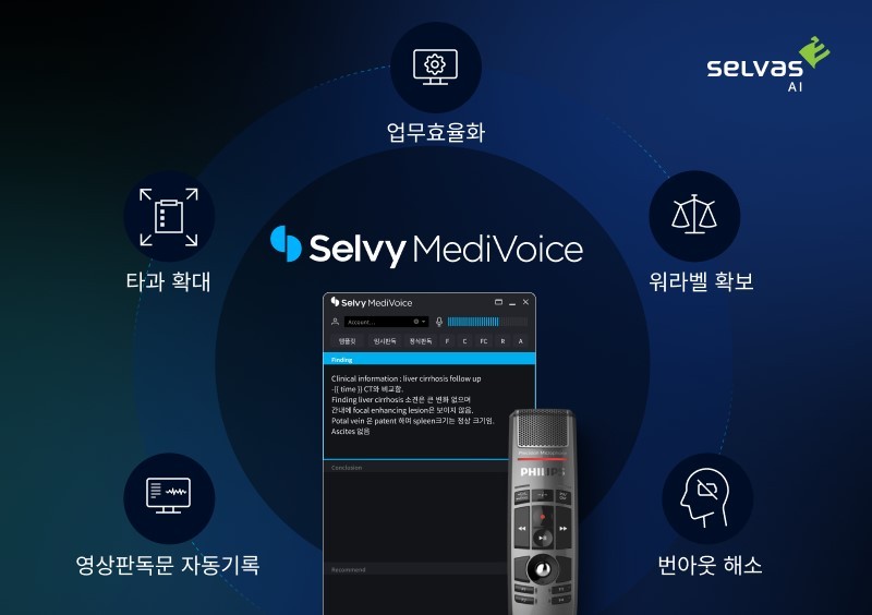 셀바스AI, 강북삼성병원에 AI 의료 음성인식 서비스 공급