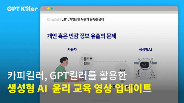 무하유, 카피킬러 에듀에 생성형 AI 활용 교육 영상 업데이트