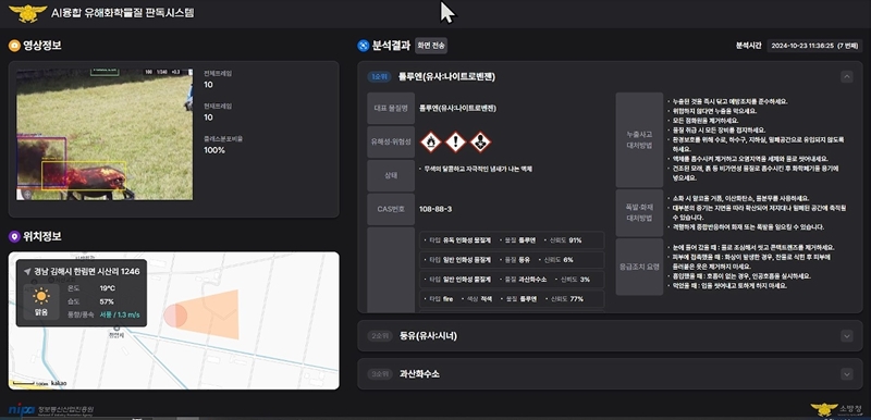 바이브컴퍼니 “AI 기반 유해물질 판독 시스템 성능평가 통과”