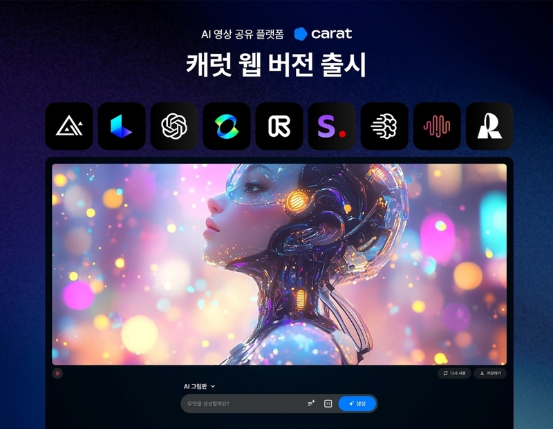 패러닷, AI 영상 공유 플랫폼 '캐럿' 웹버전 공개해