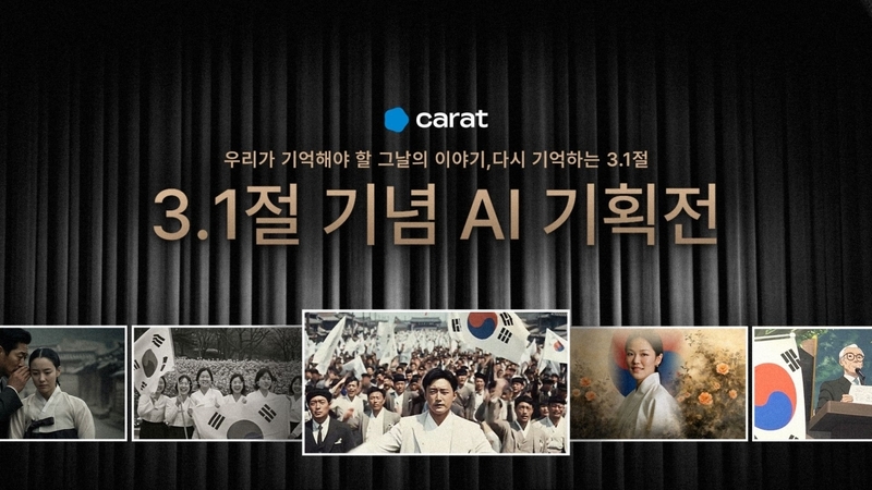 패러닷, 생성 AI로 구현하는 '3·1절 AI 콘텐츠 기획전' 연다