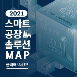 2021 스마트 공장 솔루션 MAP